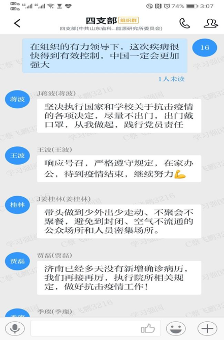 我所第四党支部开展学习活动