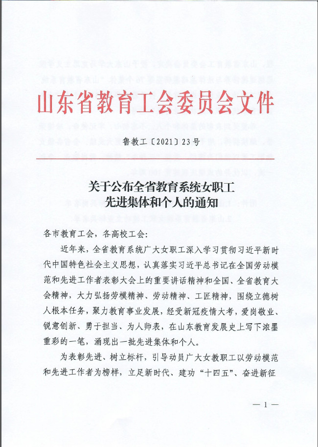 刘素香荣获全省教育系统女职工建功立业标兵称号